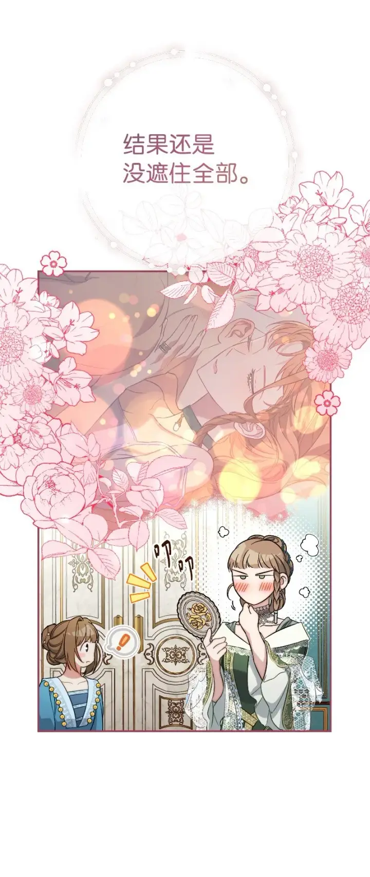 《错把结婚当交易，却意外的甜蜜？》49 重获新生的原因图65