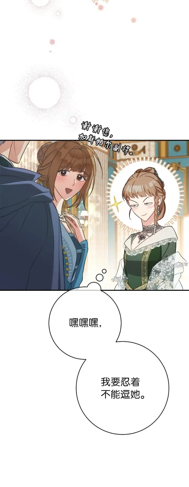 《错把结婚当交易，却意外的甜蜜？》49 重获新生的原因图85