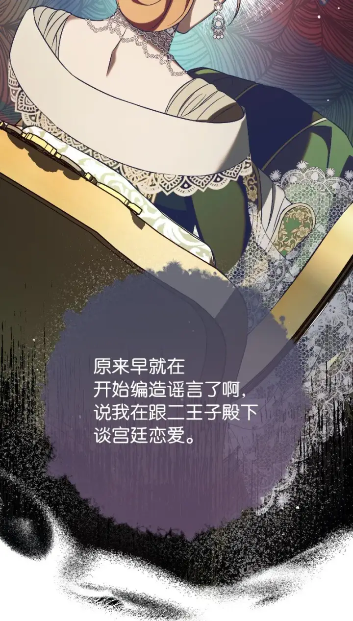 《错把结婚当交易，却意外的甜蜜？》50 暗流涌动图104