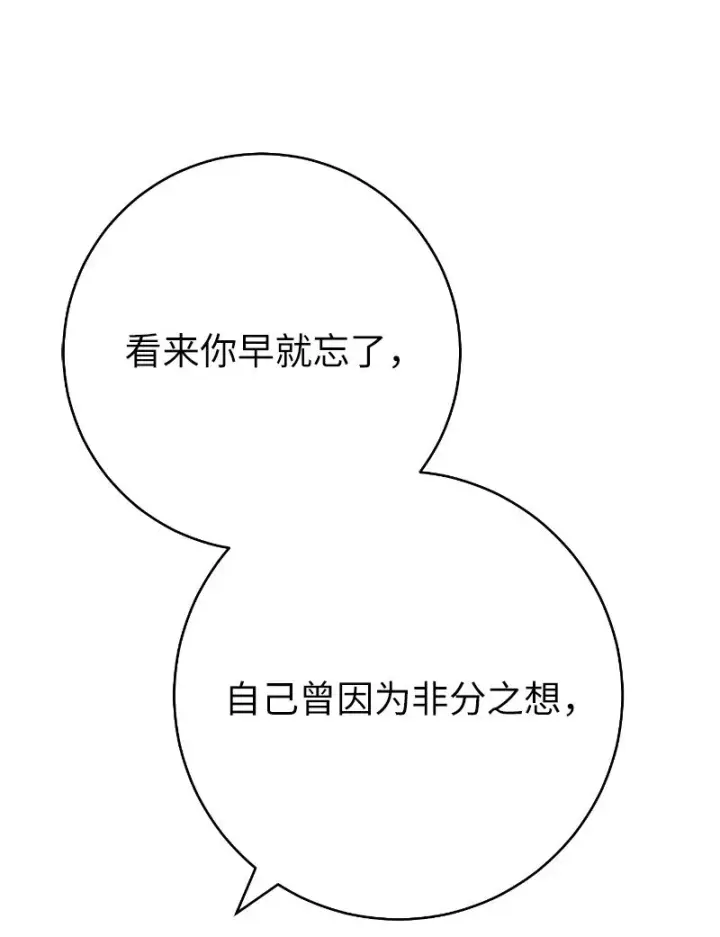 《错把结婚当交易，却意外的甜蜜？》50 暗流涌动图108