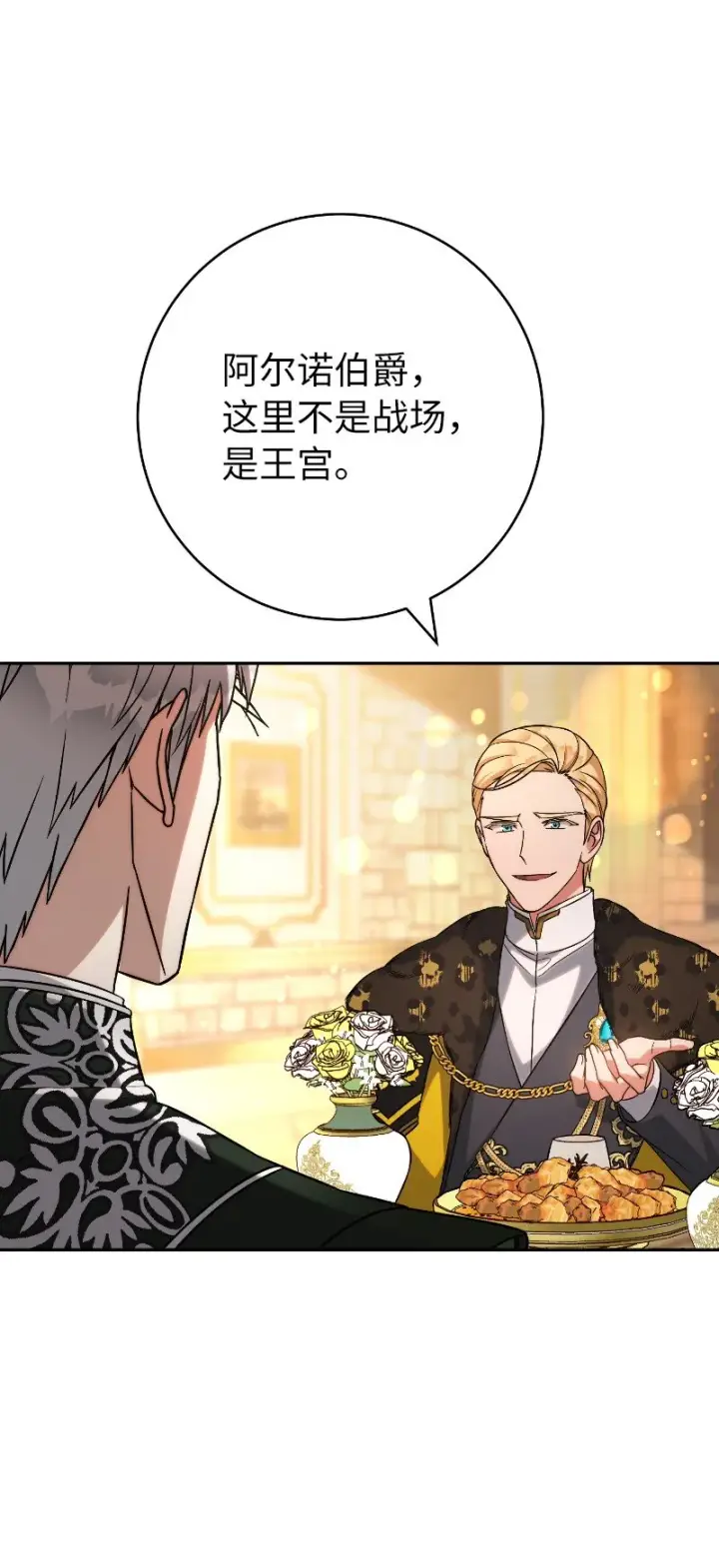 《错把结婚当交易，却意外的甜蜜？》50 暗流涌动图113