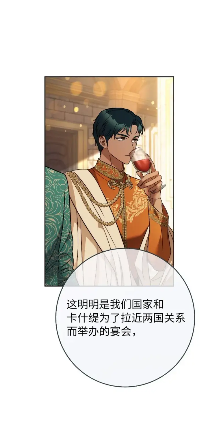 《错把结婚当交易，却意外的甜蜜？》50 暗流涌动图115