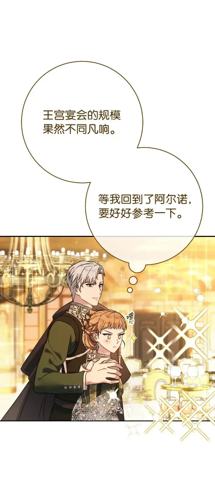 《错把结婚当交易，却意外的甜蜜？》50 暗流涌动图13