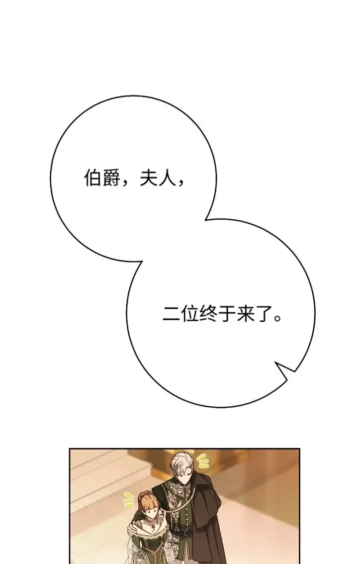 《错把结婚当交易，却意外的甜蜜？》50 暗流涌动图14