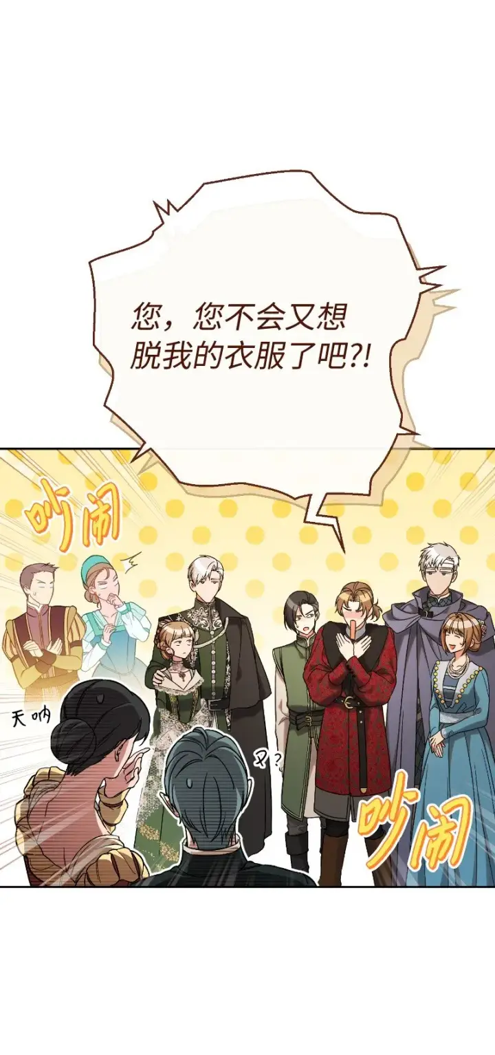 《错把结婚当交易，却意外的甜蜜？》50 暗流涌动图19