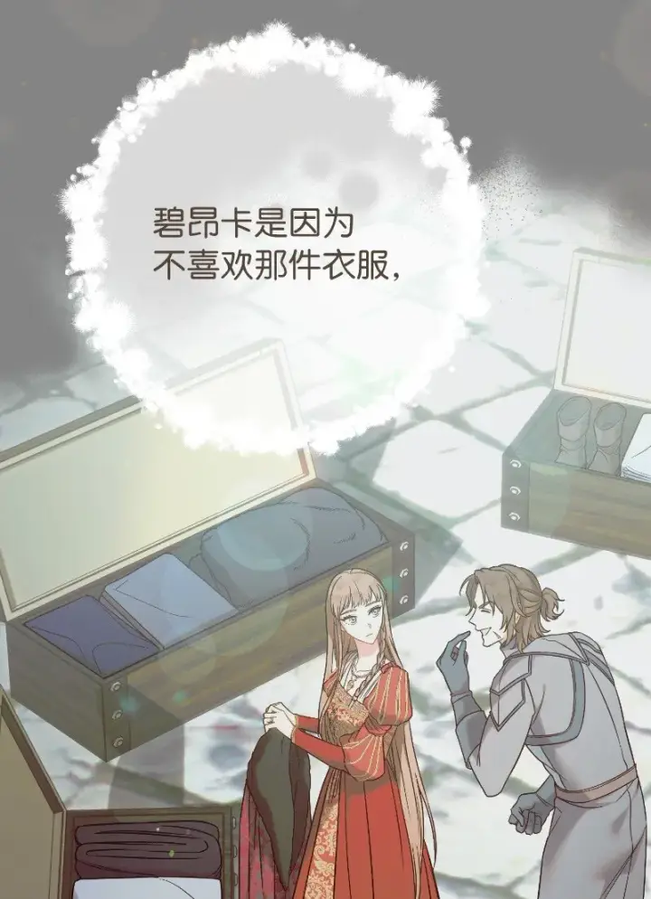 《错把结婚当交易，却意外的甜蜜？》50 暗流涌动图24