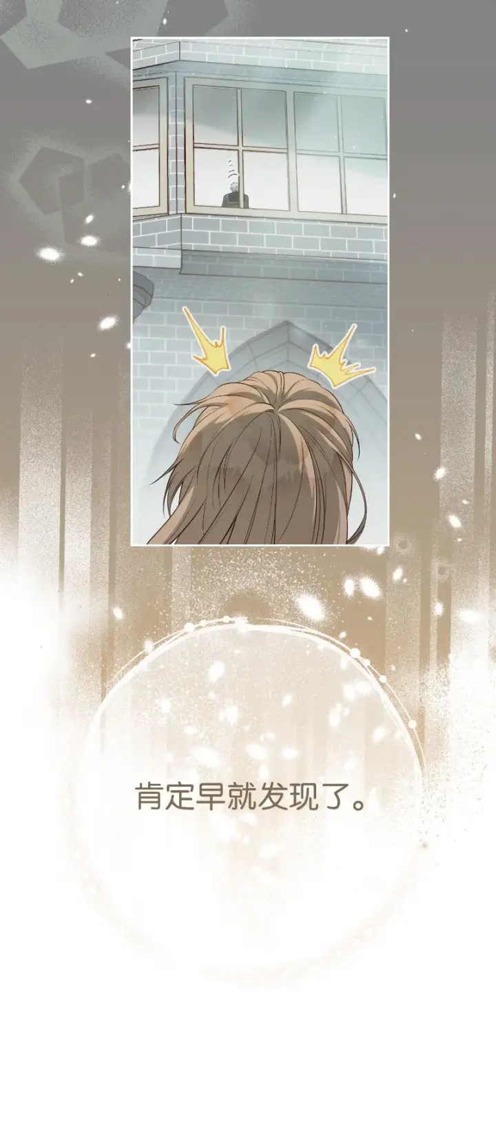 《错把结婚当交易，却意外的甜蜜？》50 暗流涌动图29