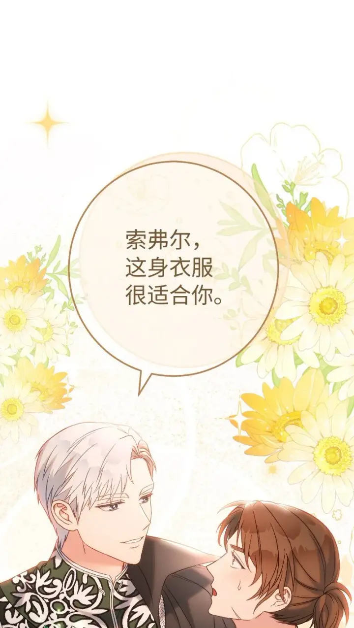 《错把结婚当交易，却意外的甜蜜？》50 暗流涌动图31