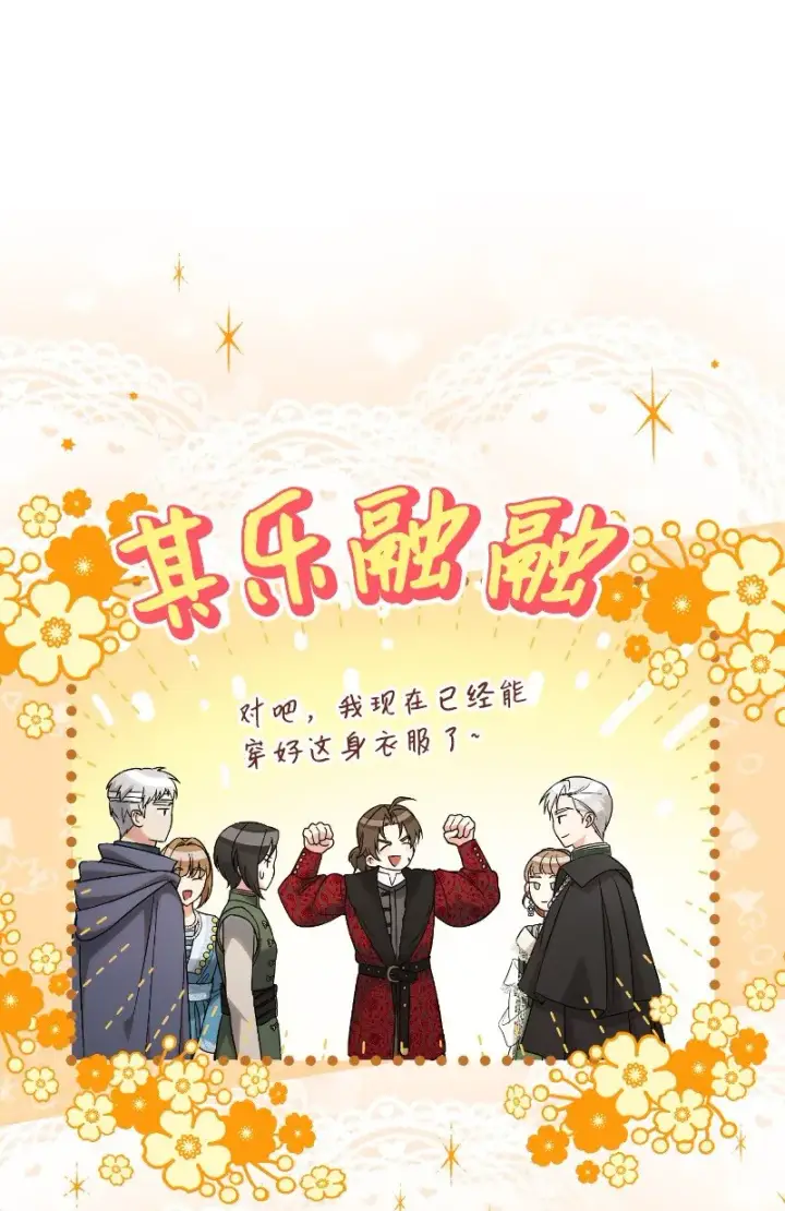 《错把结婚当交易，却意外的甜蜜？》50 暗流涌动图33
