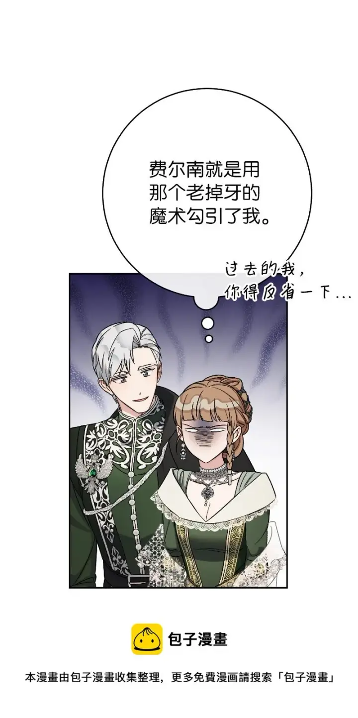 《错把结婚当交易，却意外的甜蜜？》50 暗流涌动图50