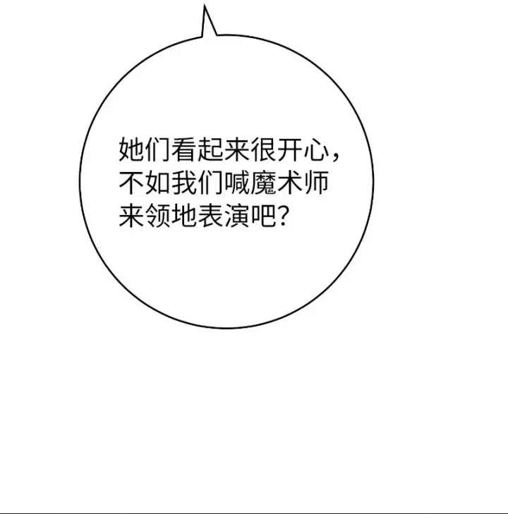 《错把结婚当交易，却意外的甜蜜？》50 暗流涌动图51