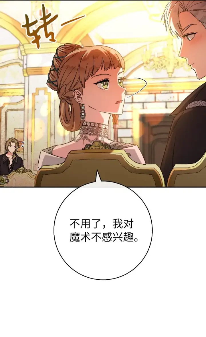 《错把结婚当交易，却意外的甜蜜？》50 暗流涌动图52