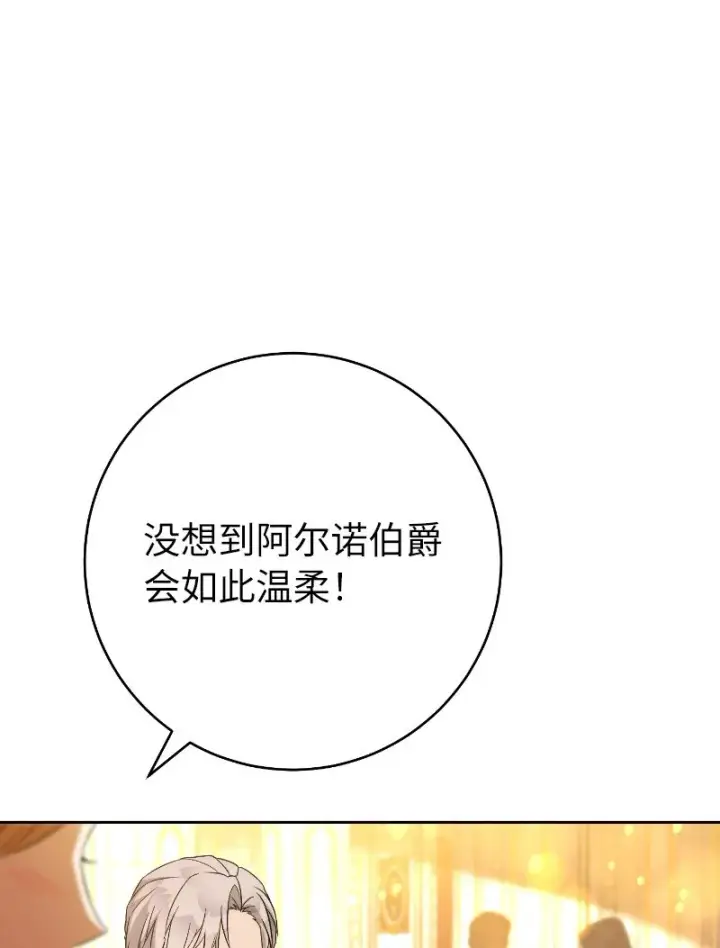 《错把结婚当交易，却意外的甜蜜？》50 暗流涌动图55