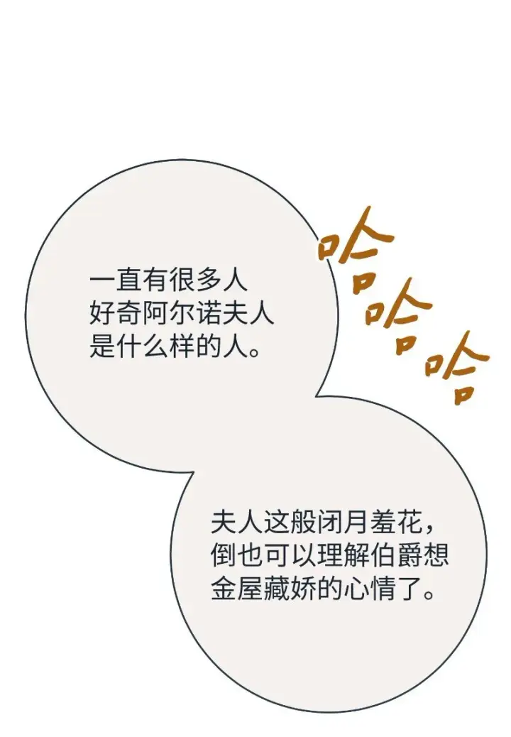 《错把结婚当交易，却意外的甜蜜？》50 暗流涌动图57