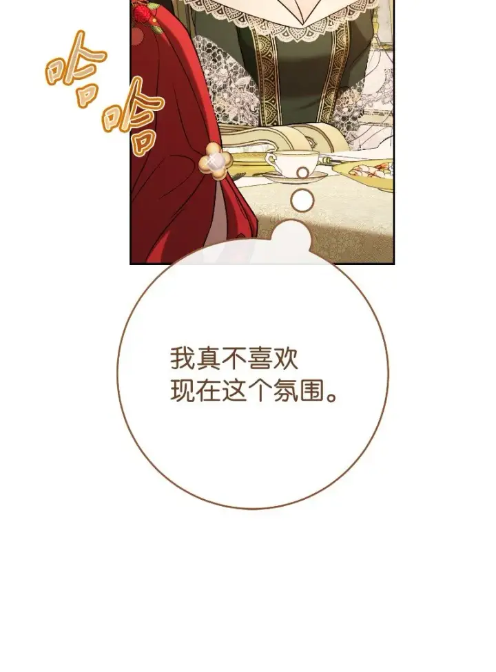 《错把结婚当交易，却意外的甜蜜？》50 暗流涌动图61