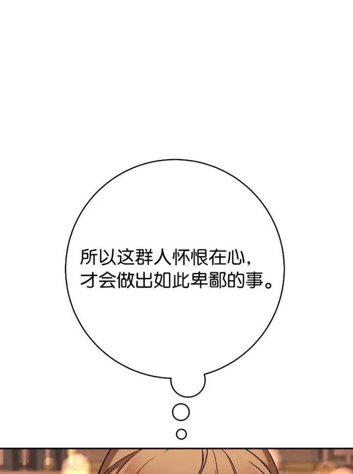 《错把结婚当交易，却意外的甜蜜？》50 暗流涌动图69