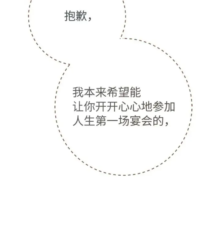 《错把结婚当交易，却意外的甜蜜？》50 暗流涌动图73
