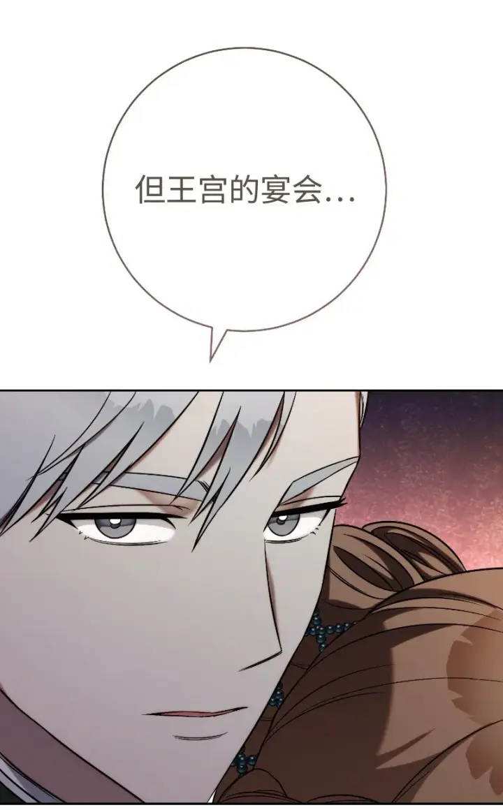 《错把结婚当交易，却意外的甜蜜？》50 暗流涌动图74