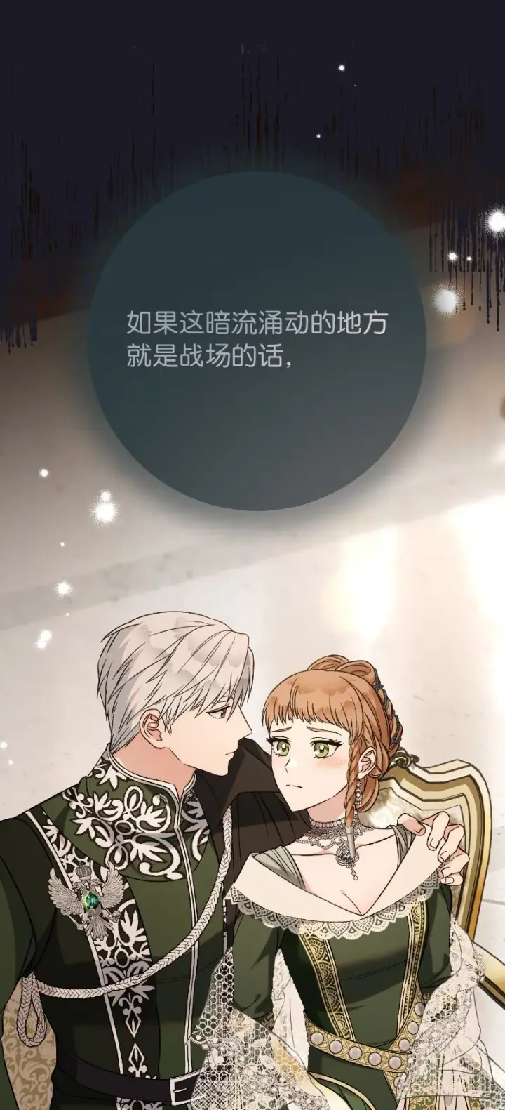 《错把结婚当交易，却意外的甜蜜？》50 暗流涌动图81