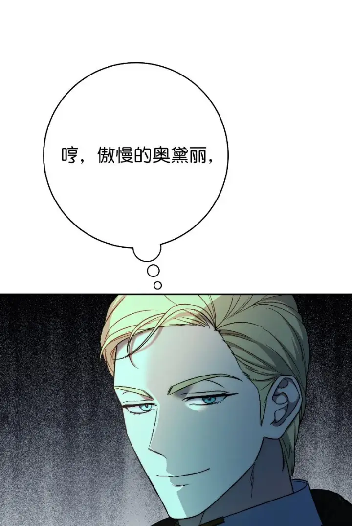 《错把结婚当交易，却意外的甜蜜？》50 暗流涌动图85