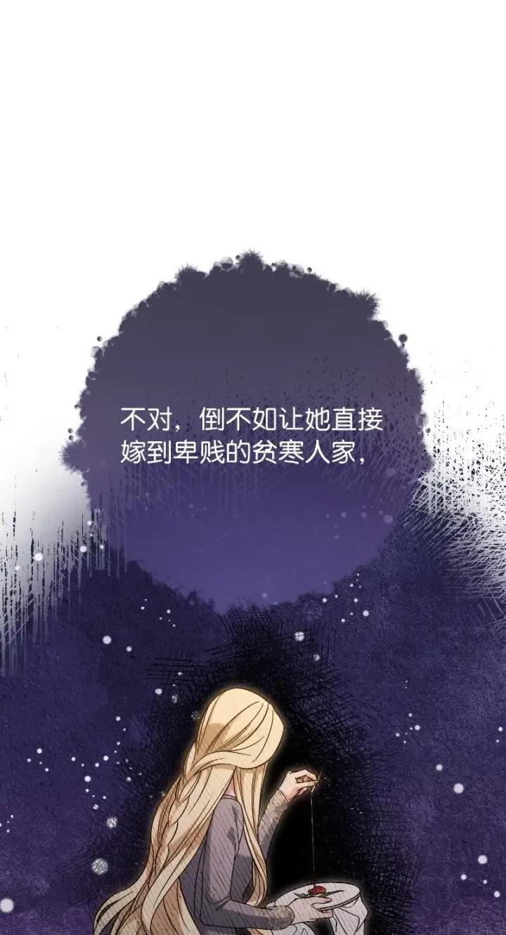 《错把结婚当交易，却意外的甜蜜？》50 暗流涌动图87