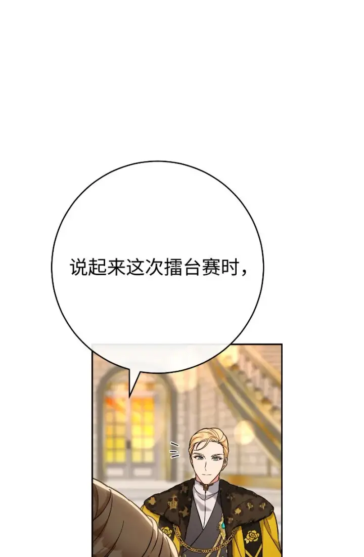 《错把结婚当交易，却意外的甜蜜？》50 暗流涌动图89