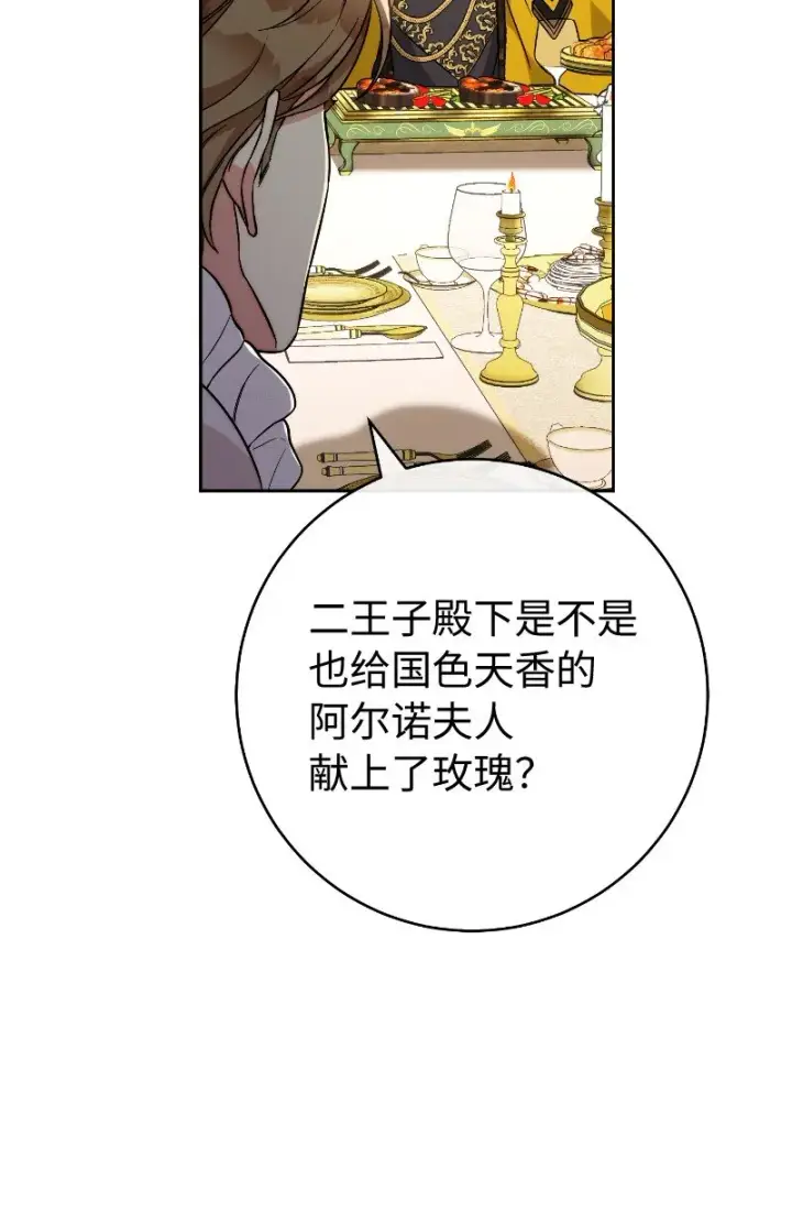 《错把结婚当交易，却意外的甜蜜？》50 暗流涌动图90