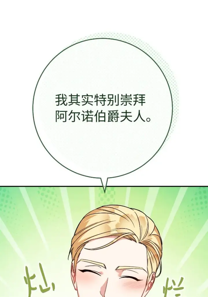 《错把结婚当交易，却意外的甜蜜？》50 暗流涌动图91