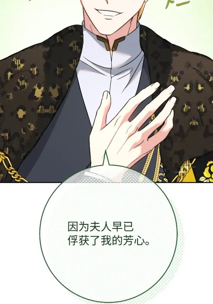 《错把结婚当交易，却意外的甜蜜？》50 暗流涌动图92