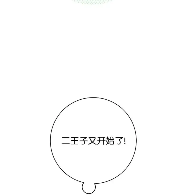 《错把结婚当交易，却意外的甜蜜？》50 暗流涌动图93