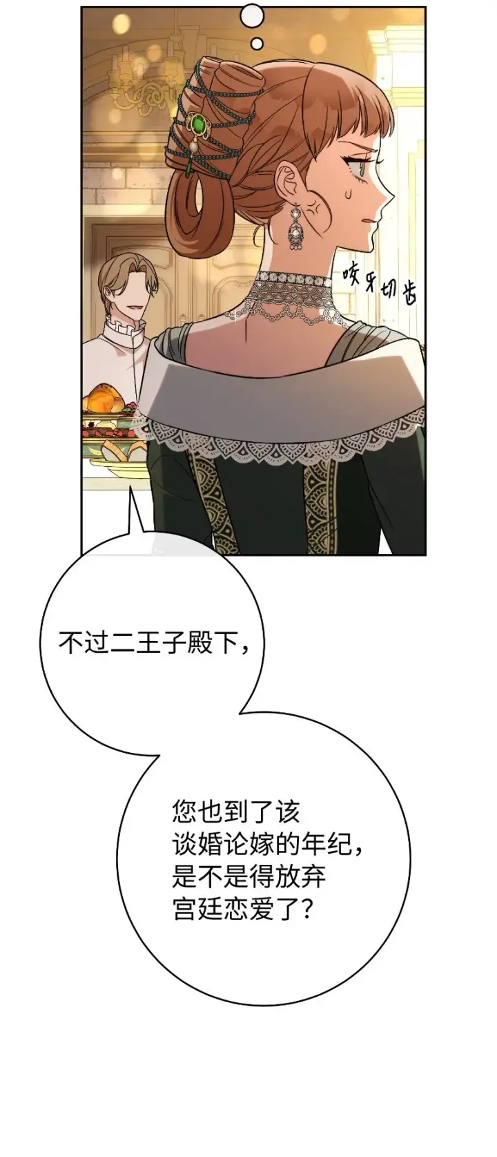 《错把结婚当交易，却意外的甜蜜？》50 暗流涌动图94