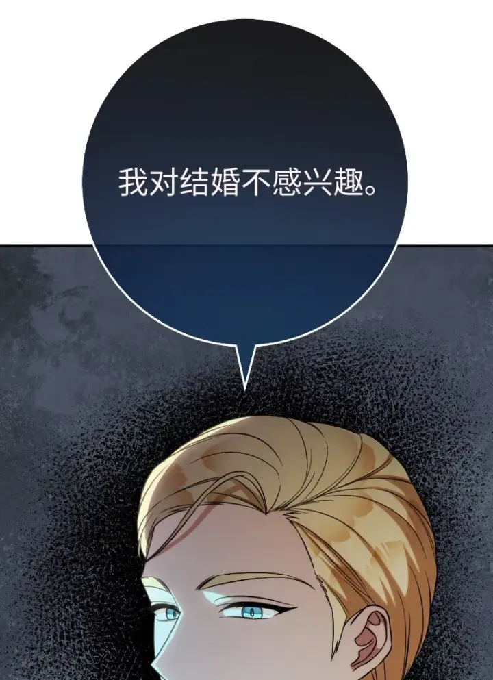 《错把结婚当交易，却意外的甜蜜？》50 暗流涌动图96