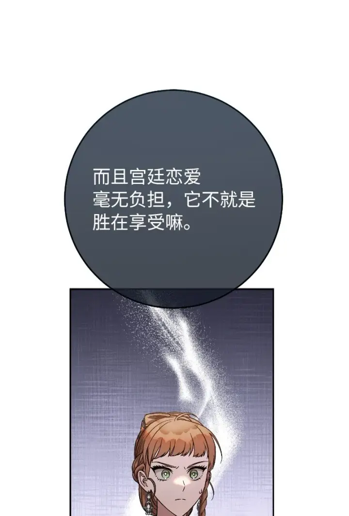 《错把结婚当交易，却意外的甜蜜？》50 暗流涌动图98