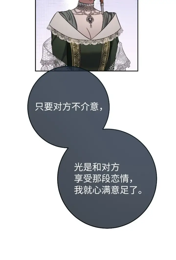 《错把结婚当交易，却意外的甜蜜？》50 暗流涌动图99