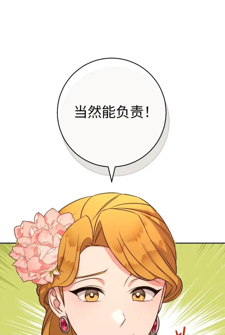 《错把结婚当交易，却意外的甜蜜？》51 等鱼儿上钩图101