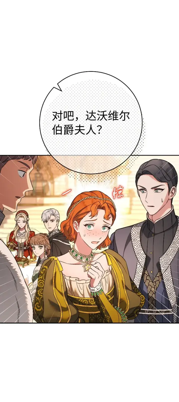 《错把结婚当交易，却意外的甜蜜？》51 等鱼儿上钩图103
