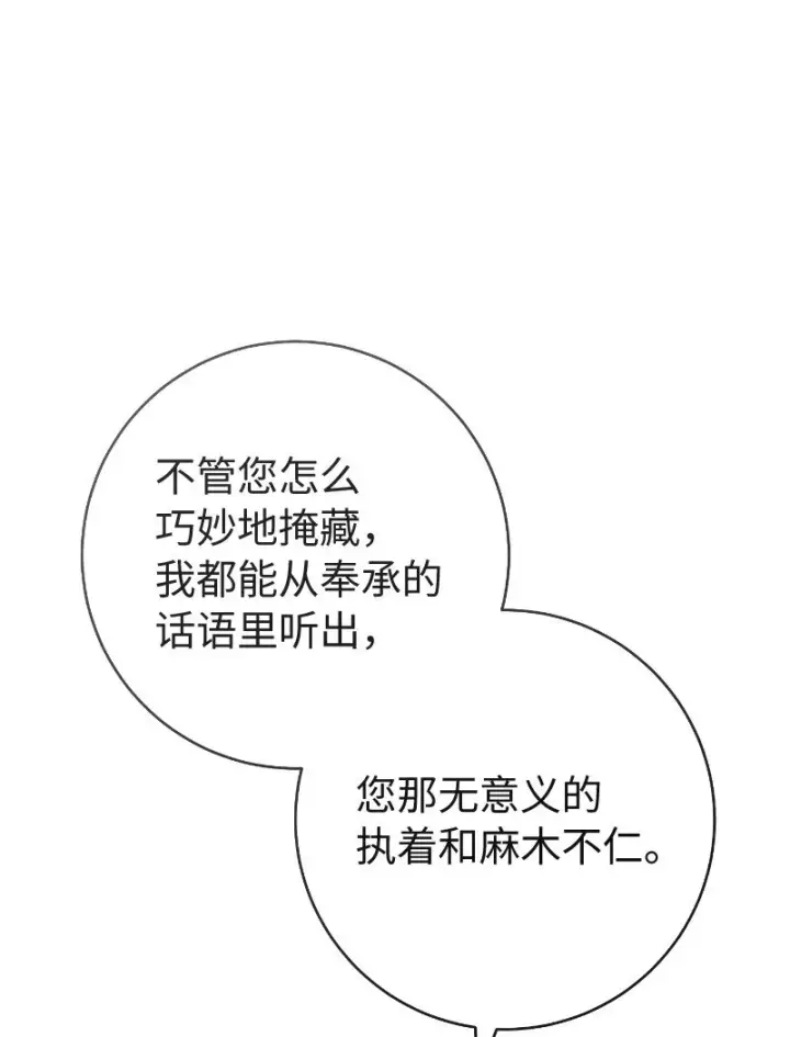 《错把结婚当交易，却意外的甜蜜？》51 等鱼儿上钩图13