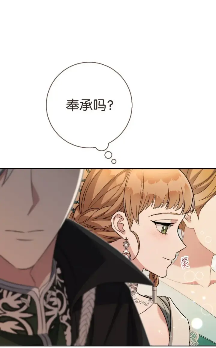 《错把结婚当交易，却意外的甜蜜？》51 等鱼儿上钩图15