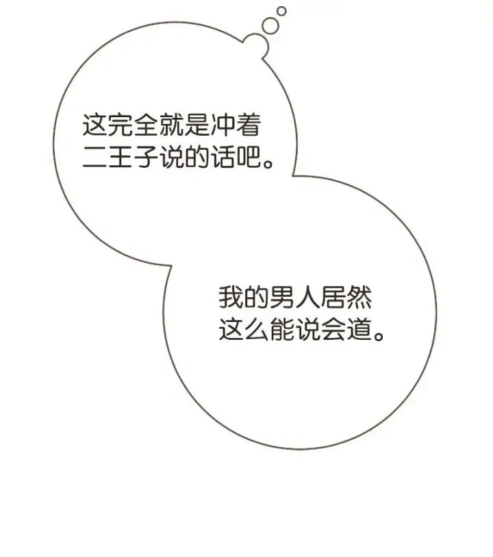 《错把结婚当交易，却意外的甜蜜？》51 等鱼儿上钩图16