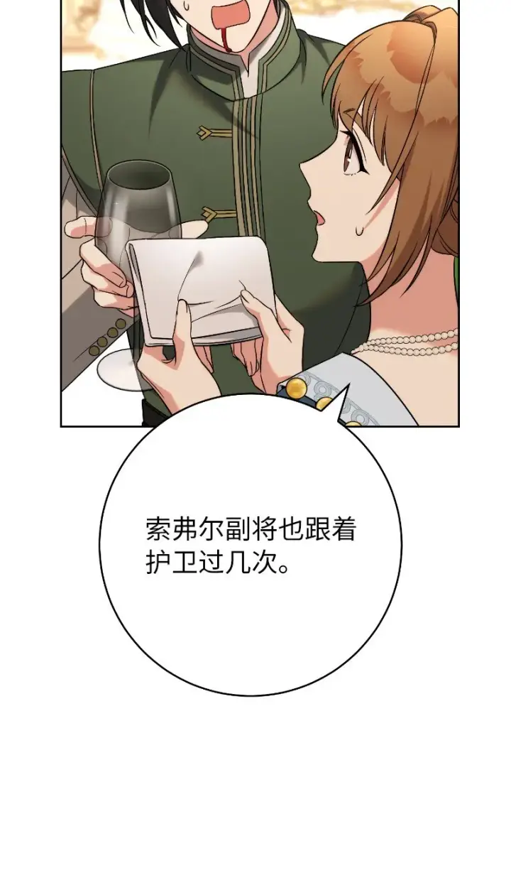 《错把结婚当交易，却意外的甜蜜？》51 等鱼儿上钩图23