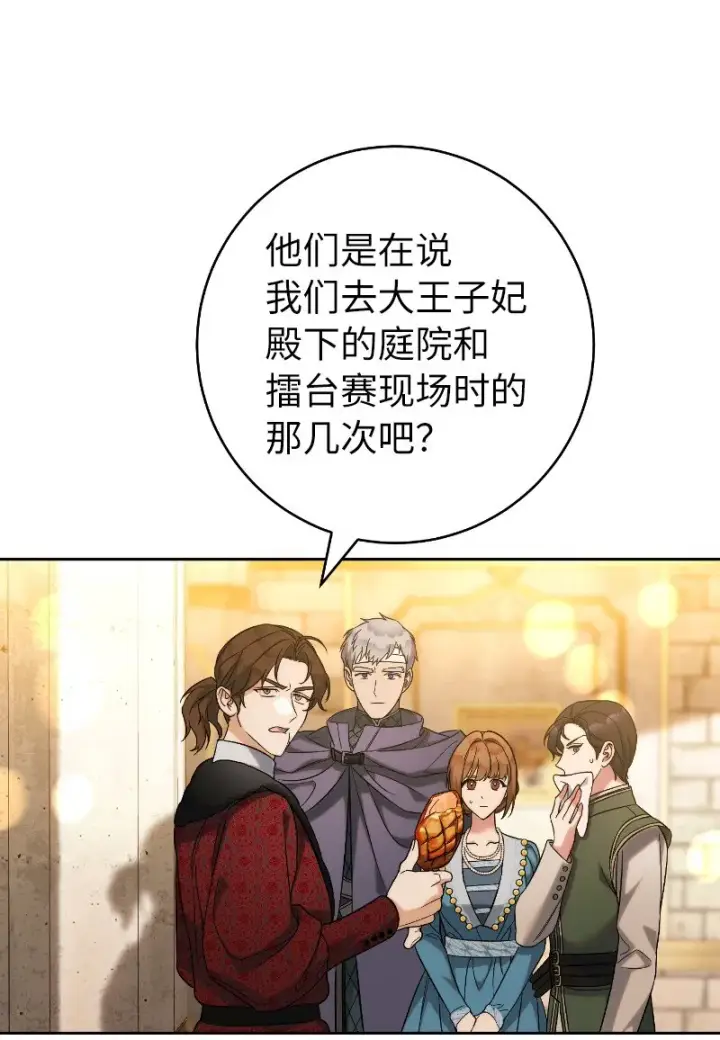 《错把结婚当交易，却意外的甜蜜？》51 等鱼儿上钩图24