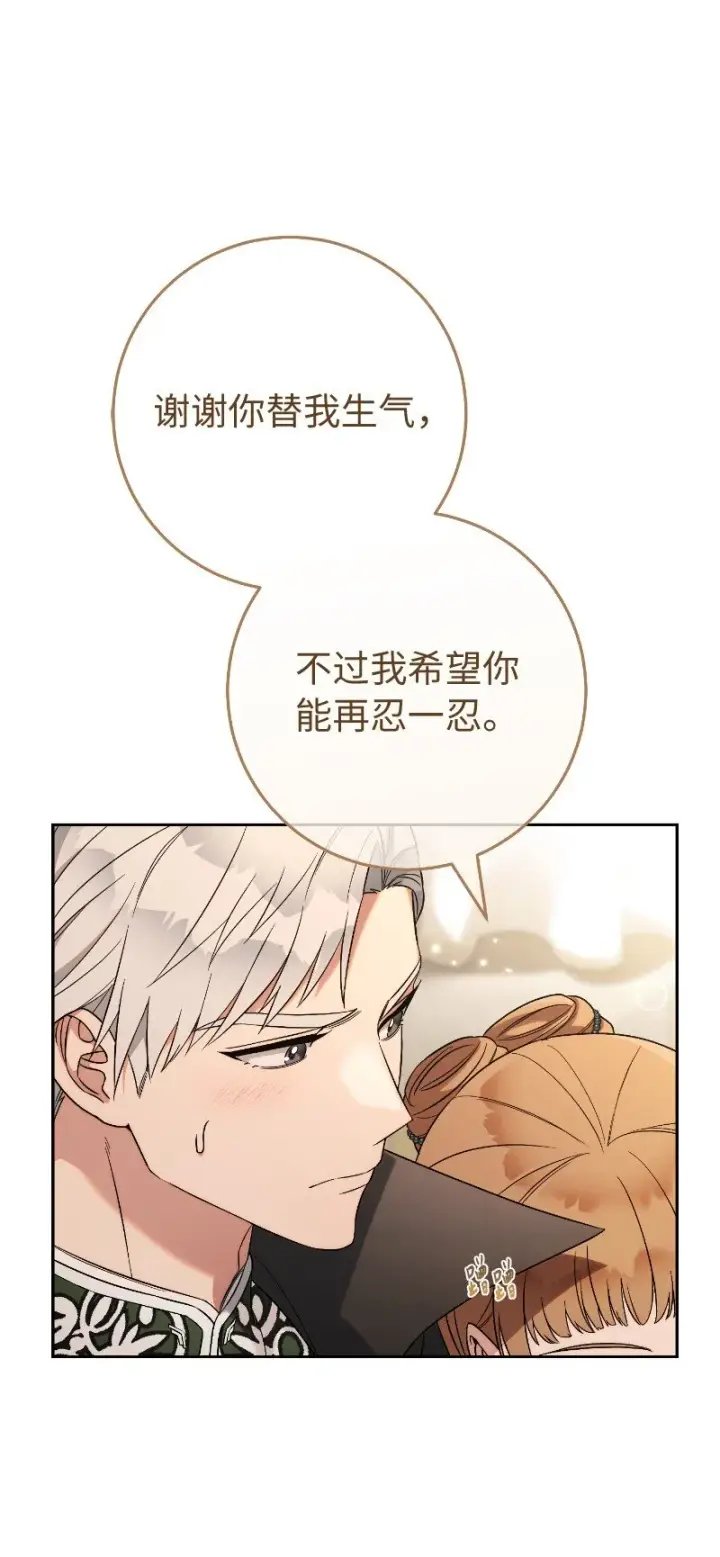 《错把结婚当交易，却意外的甜蜜？》51 等鱼儿上钩图34