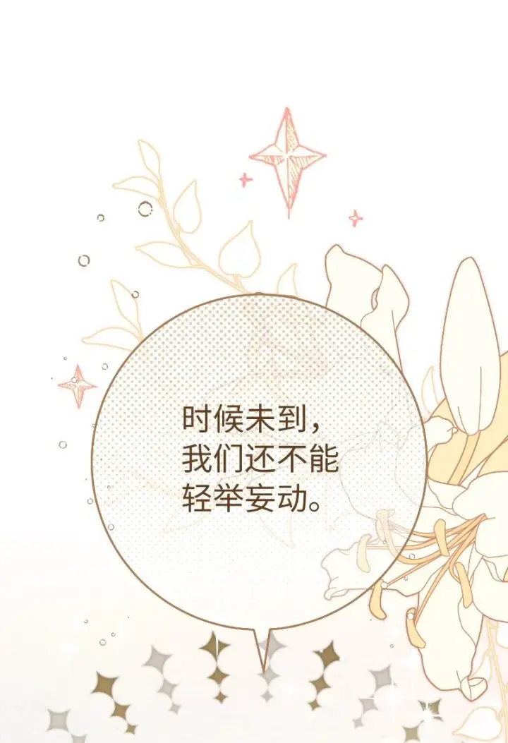 《错把结婚当交易，却意外的甜蜜？》51 等鱼儿上钩图35