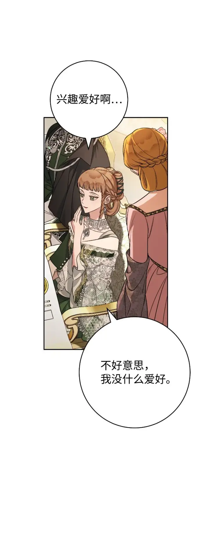 《错把结婚当交易，却意外的甜蜜？》51 等鱼儿上钩图56