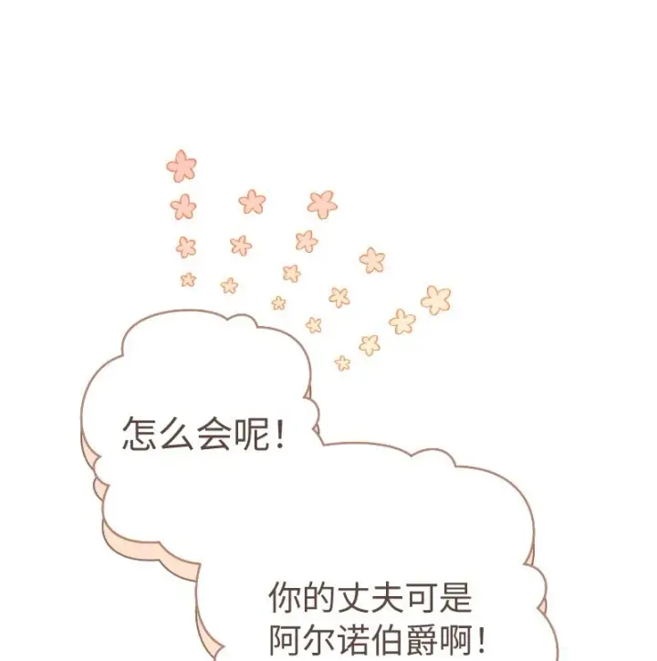 《错把结婚当交易，却意外的甜蜜？》51 等鱼儿上钩图57