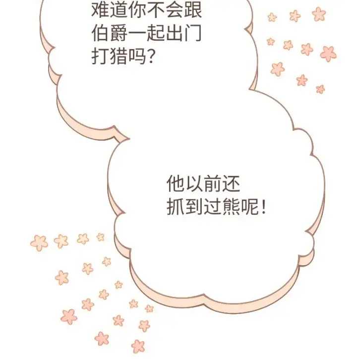 《错把结婚当交易，却意外的甜蜜？》51 等鱼儿上钩图59