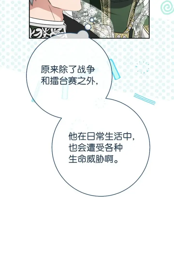 《错把结婚当交易，却意外的甜蜜？》51 等鱼儿上钩图62