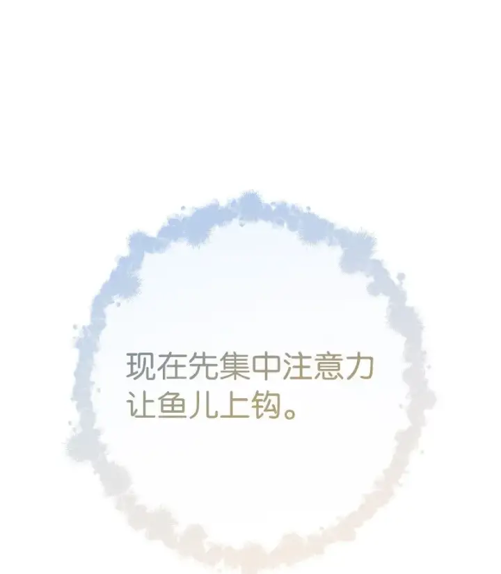 《错把结婚当交易，却意外的甜蜜？》51 等鱼儿上钩图64