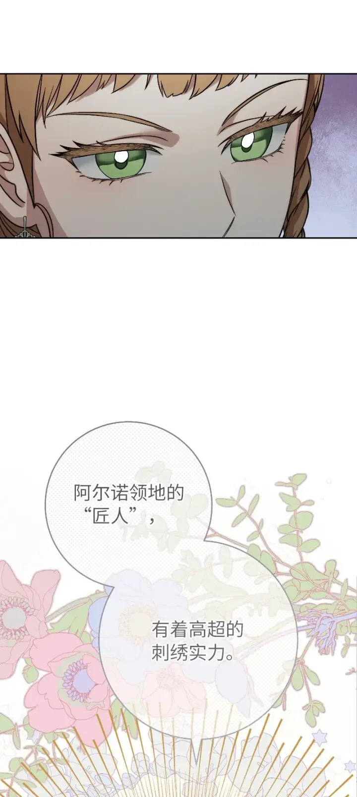 《错把结婚当交易，却意外的甜蜜？》51 等鱼儿上钩图69