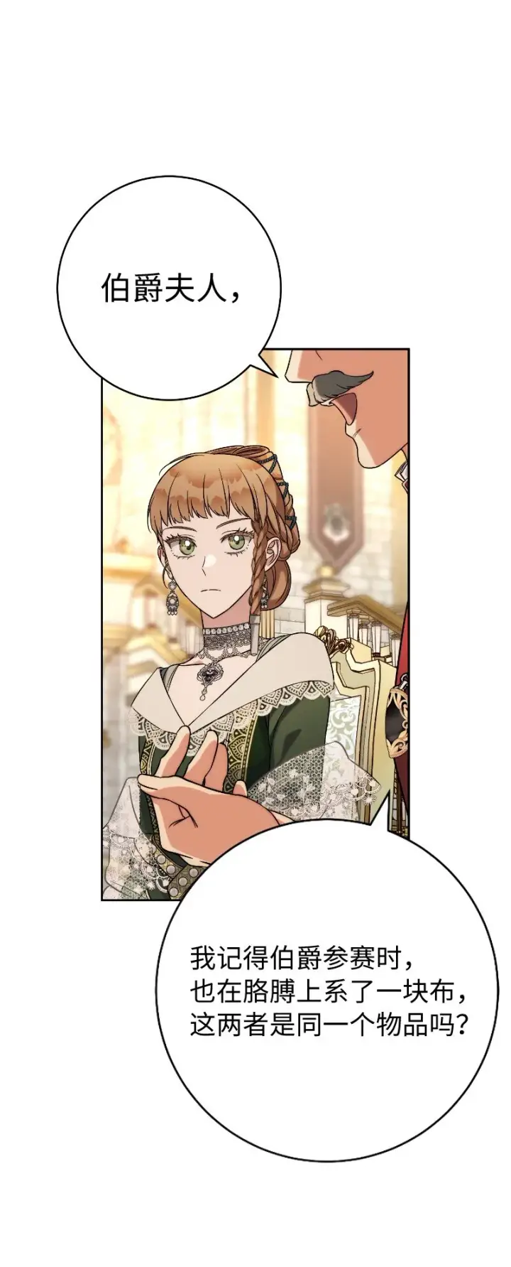 《错把结婚当交易，却意外的甜蜜？》51 等鱼儿上钩图75